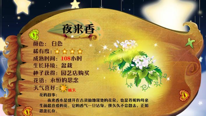 以夜来香之花语夜来香的传说（追寻美丽与坚韧的秘密之花）