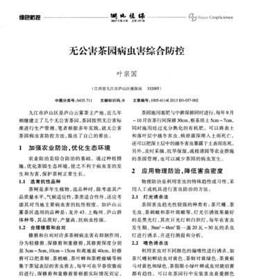 红叶石楠病虫害防治方法与技术是什么？如何有效控制病虫害？