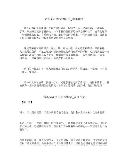 我喜欢菊花450字作文大全集怎么写的