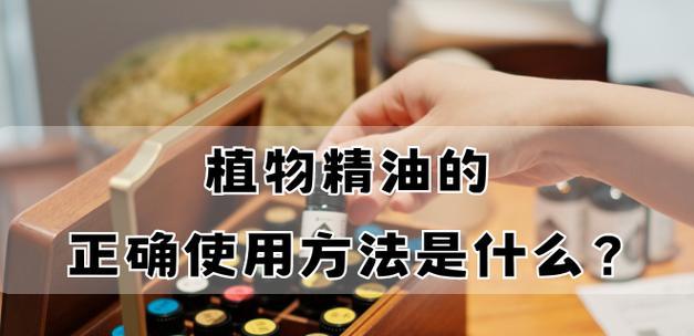 室内使用哪些天然植物精油最适宜？它们的功效是什么？