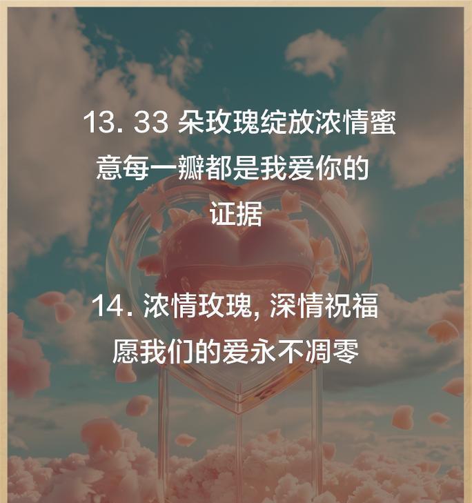 33朵玫瑰花代表的寓意是什么？